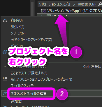 プロジェクト名を右クリック