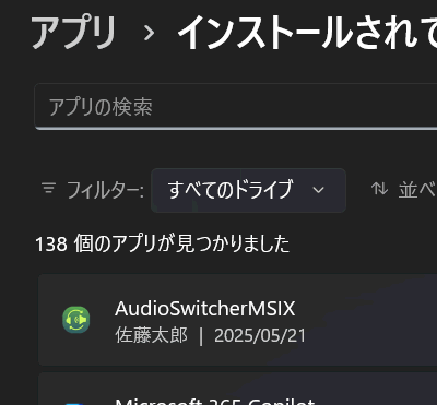 アプリがインストールされた
