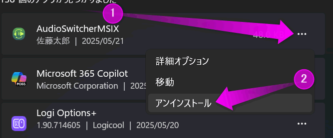 アプリをアンインストールする