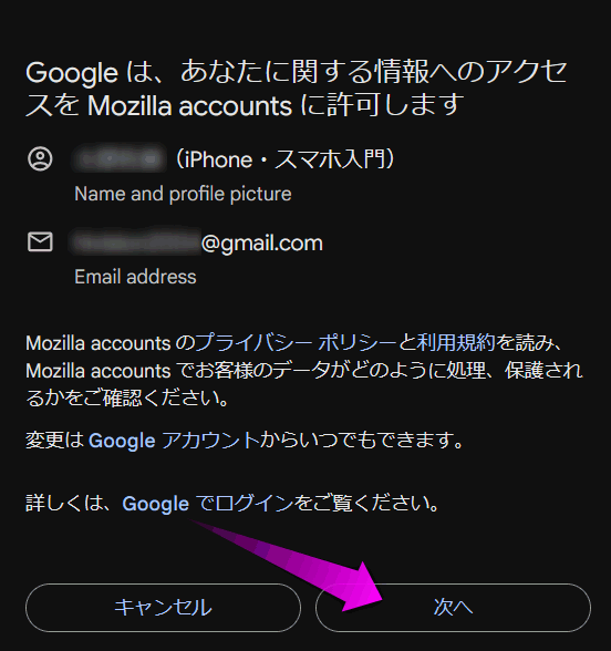 アクセス許可を与える