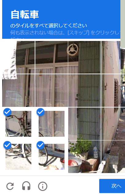 自転車をチェック