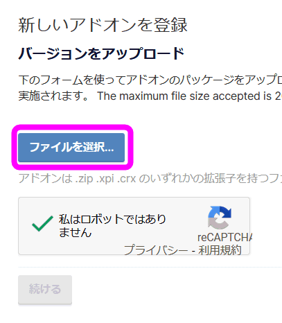 ファイルを選択