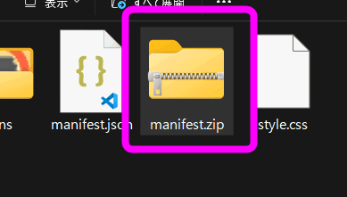 ZIPファイルが作成される