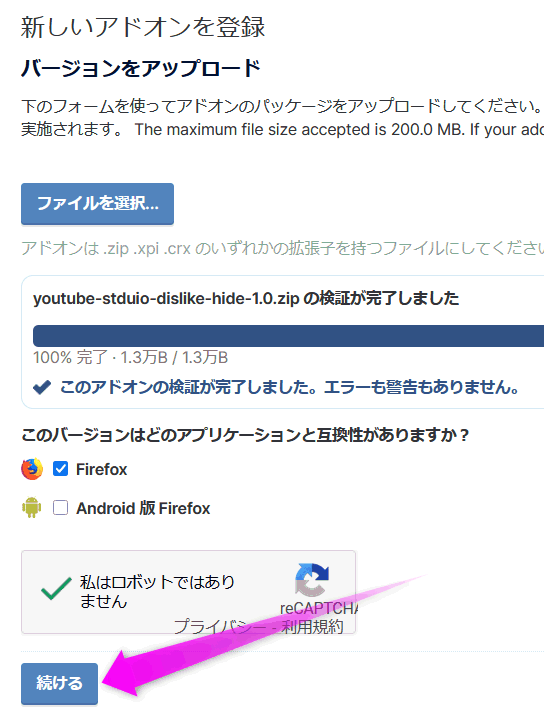 アップロードが完了