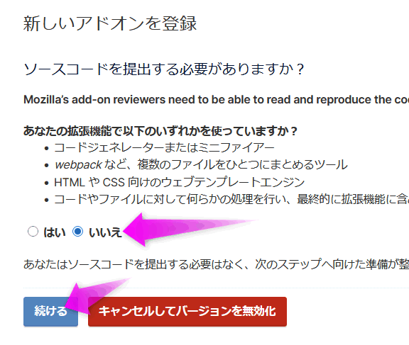 拡張機能に関する質問