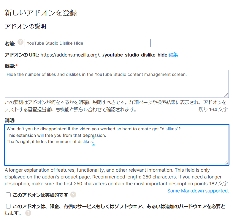 アドオンの説明を入力