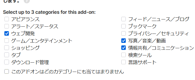 アドオンのカテゴリーをチェック