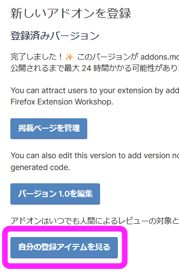 自分の登録アイテムを見る