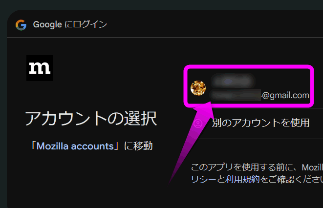 Googleアカウントを選択