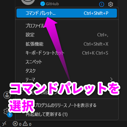 コマンドパレットを選択