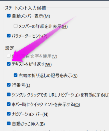 テキストを折り返すにチェック