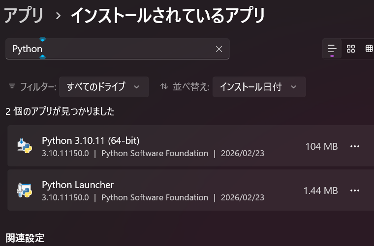 Pythonのアンインストール