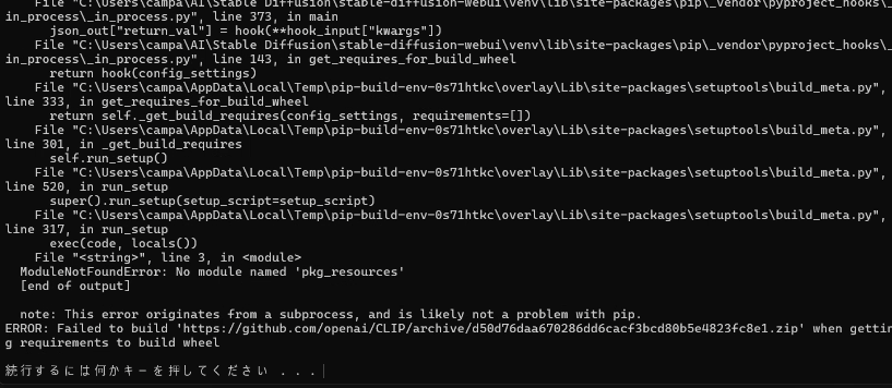 CLIPのインストールに失敗
