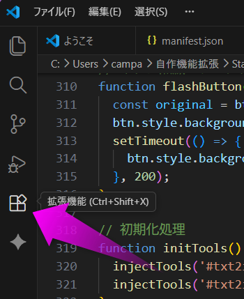 拡張機能のアイコンをクリック