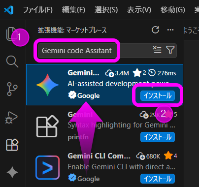 Gemini code Assitantと検索