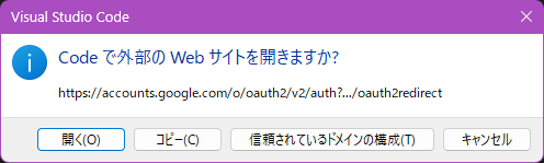 Codeで外部のWebサイトを開きますか