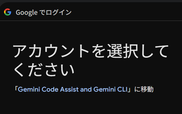アカウントを選択してください