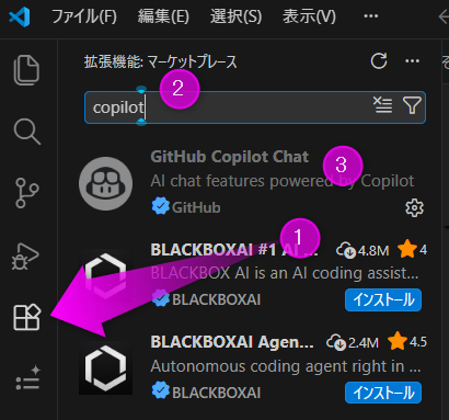 GitHub Copilotを表示させる