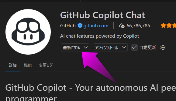無効にするをクリック