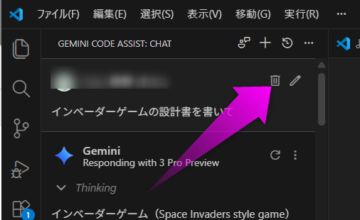 チャットを削除する