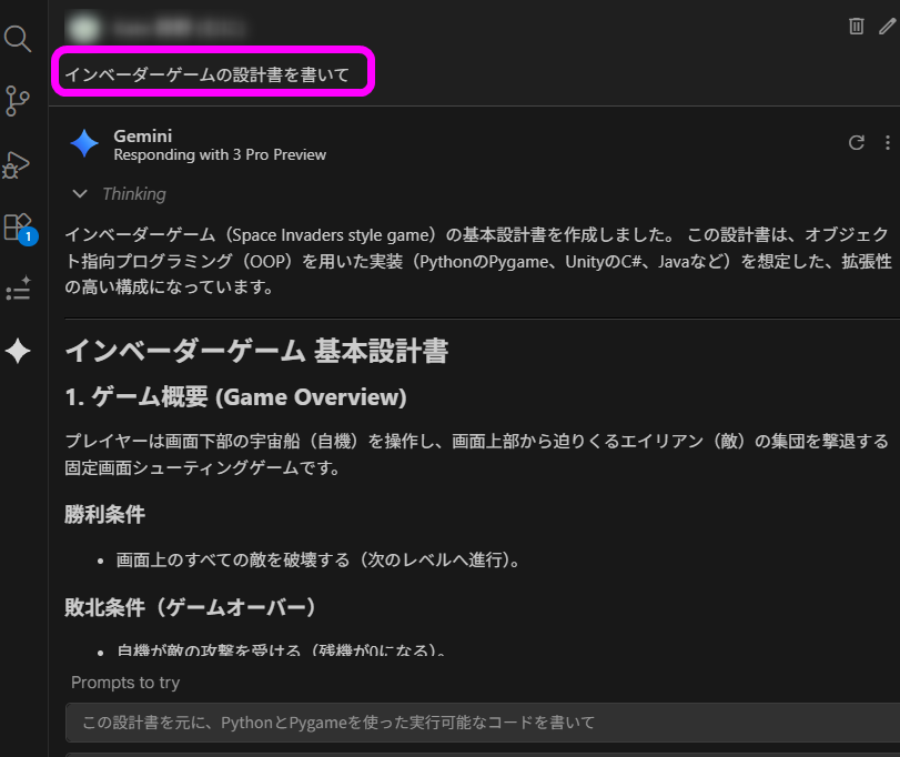 Geminiに基本設計書を作ってもらった
